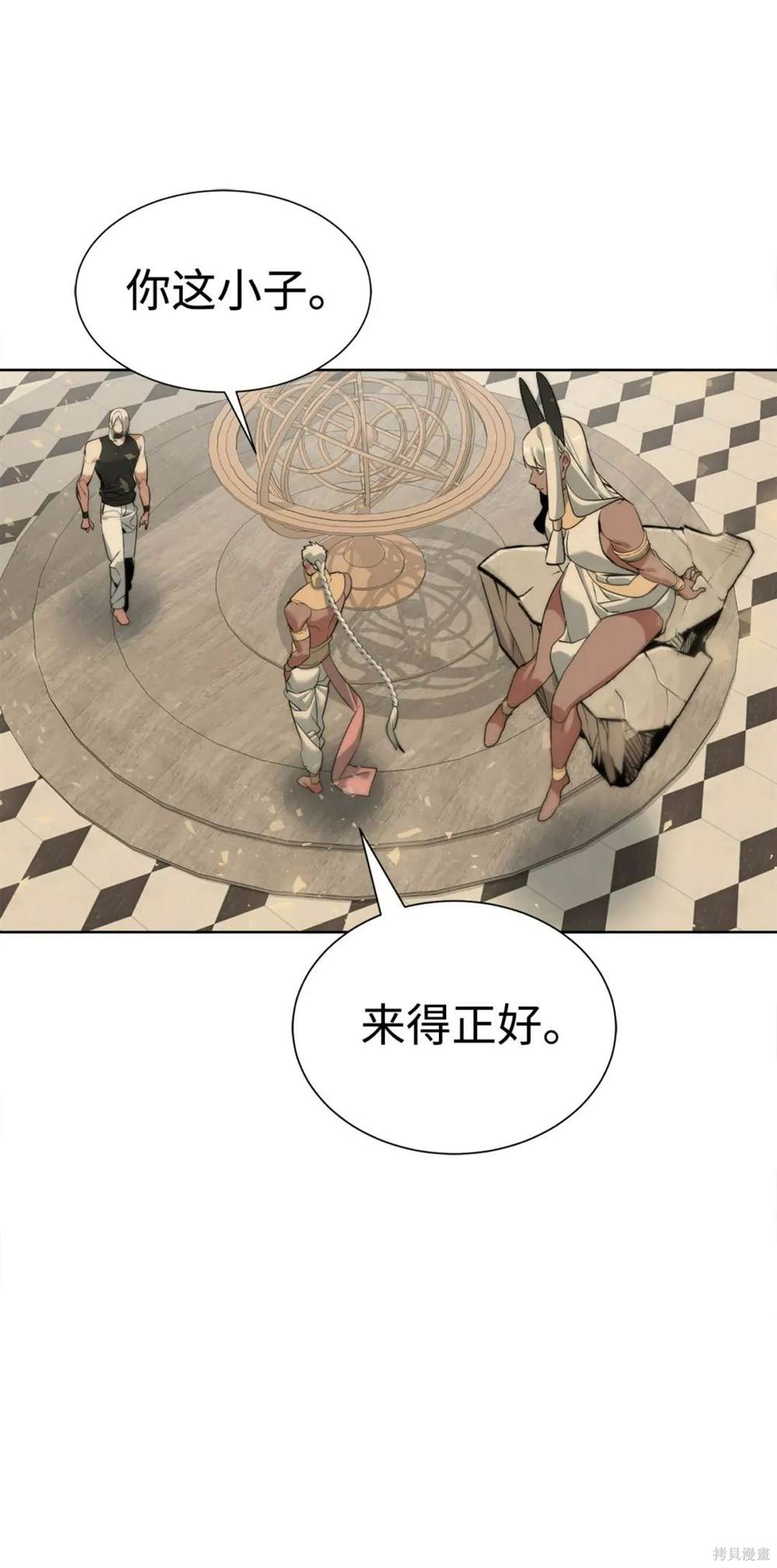 🍶穿越异界任务指南 第29话 第6页