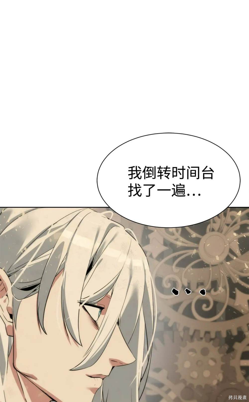 🍶穿越异界任务指南 第29话 第7页