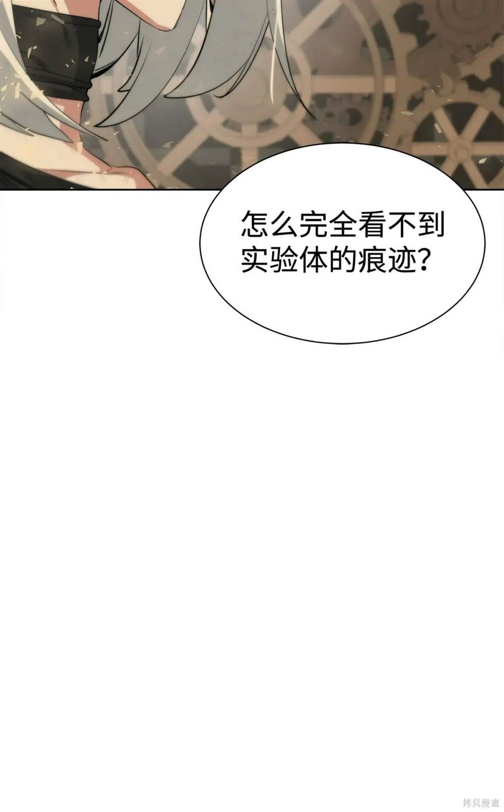🍶穿越异界任务指南 第29话 第8页