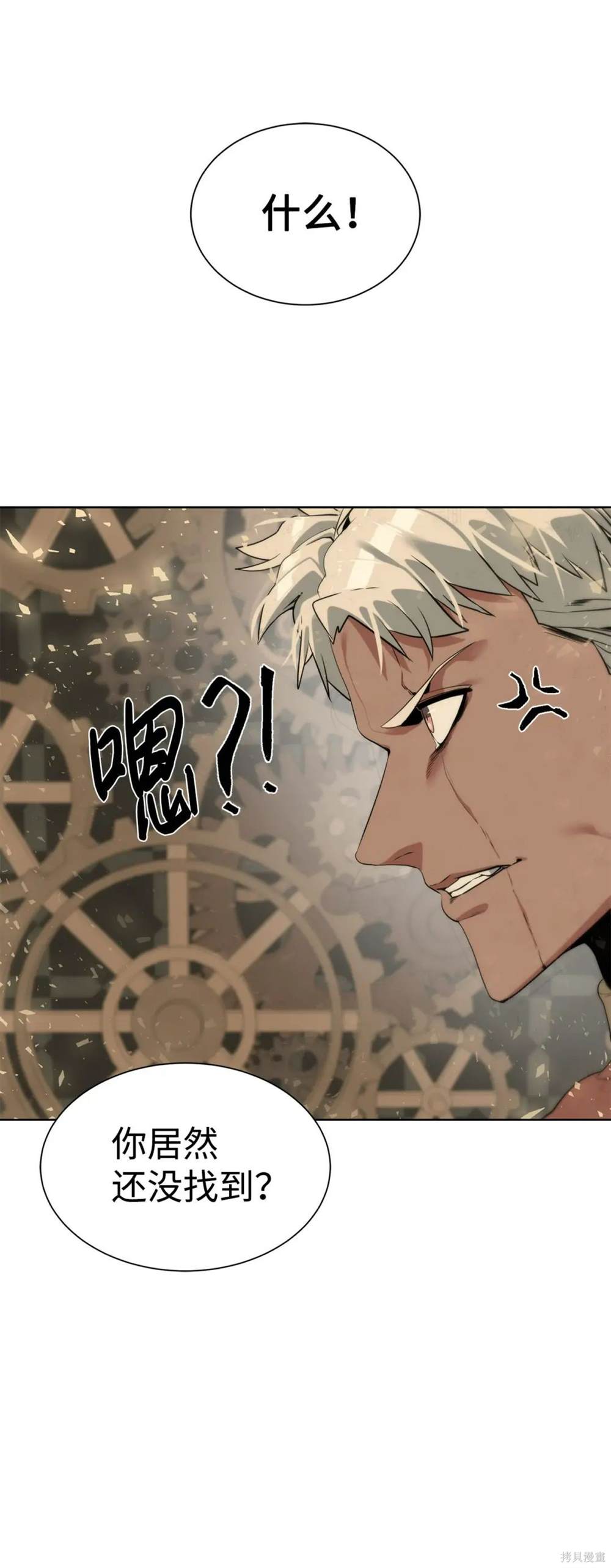 🍶穿越异界任务指南 第29话 第9页