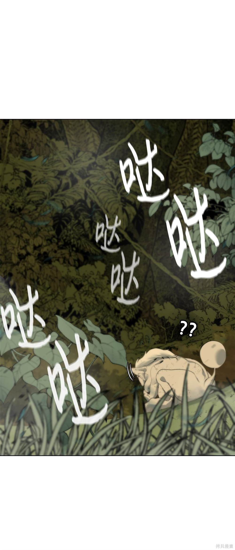 🍶穿越异界任务指南 第3话 第1页