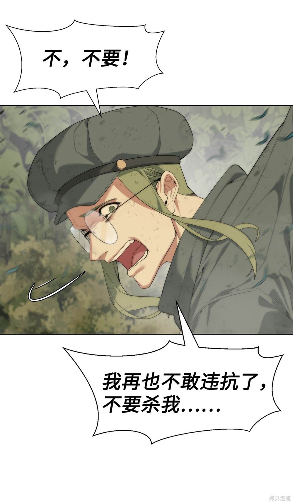🍶穿越异界任务指南 第3话 第14页
