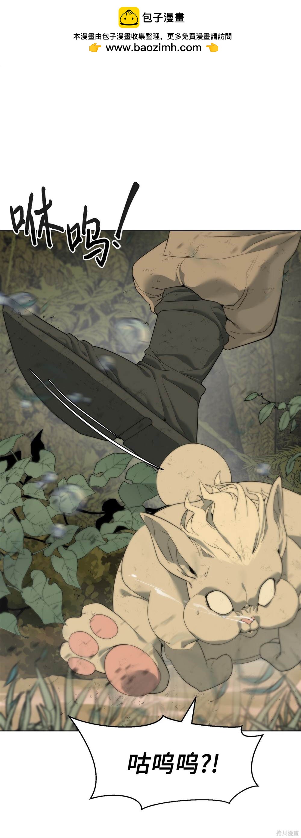 🍶穿越异界任务指南 第3话 第2页