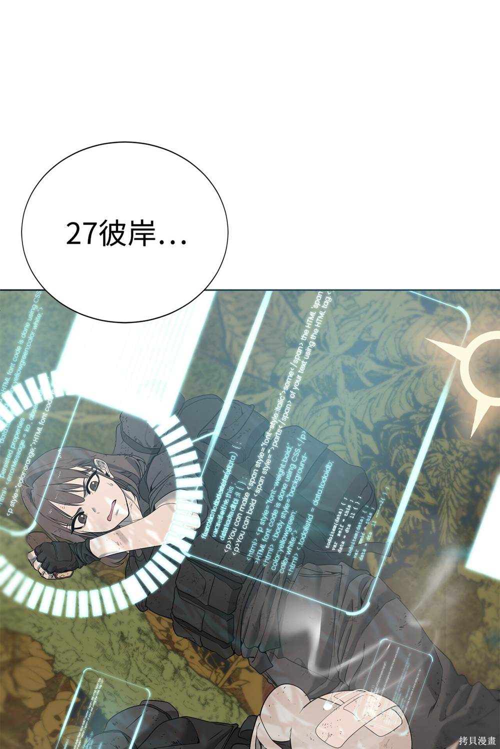 🍶穿越异界任务指南 第3话 第24页