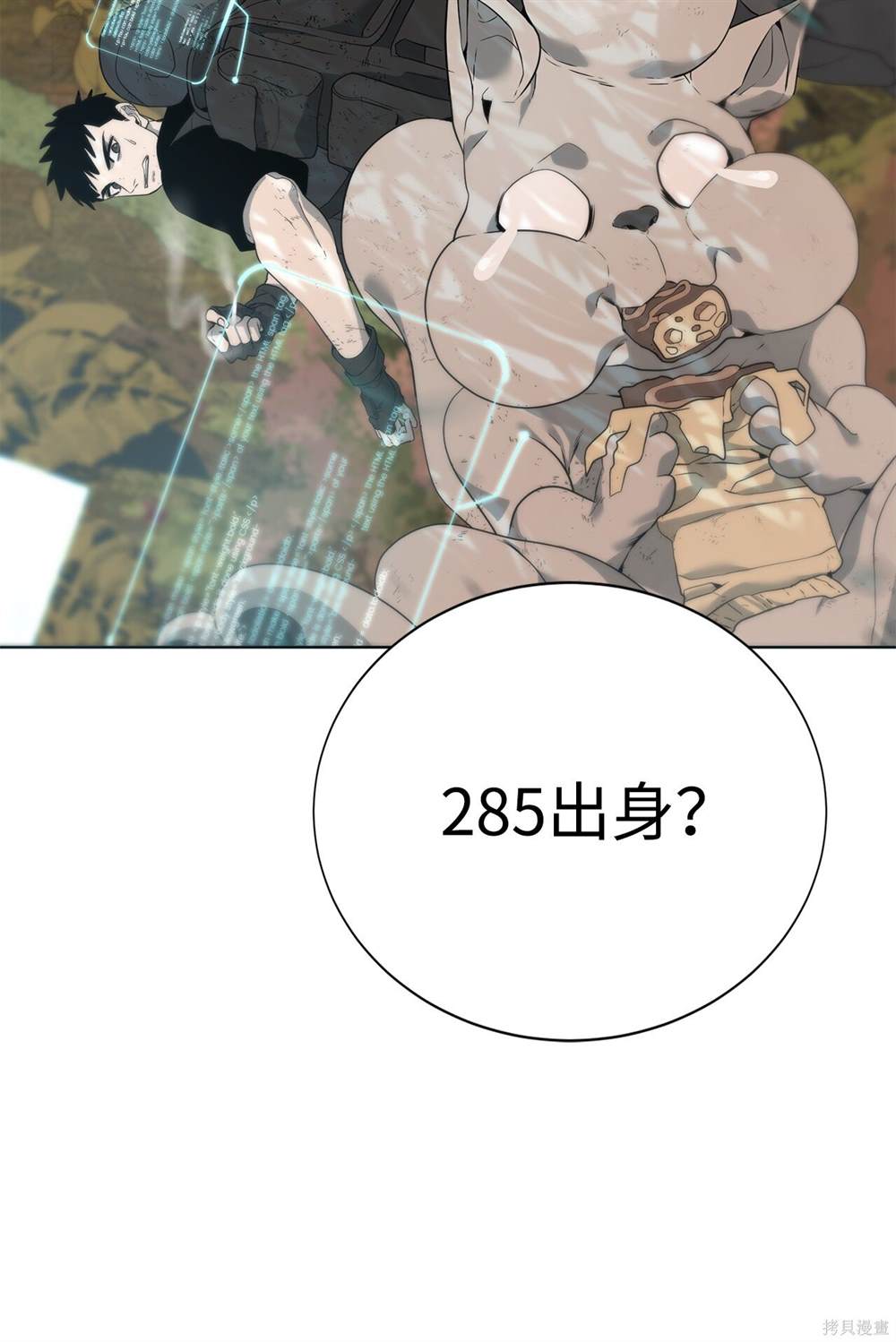 🍶穿越异界任务指南 第3话 第25页