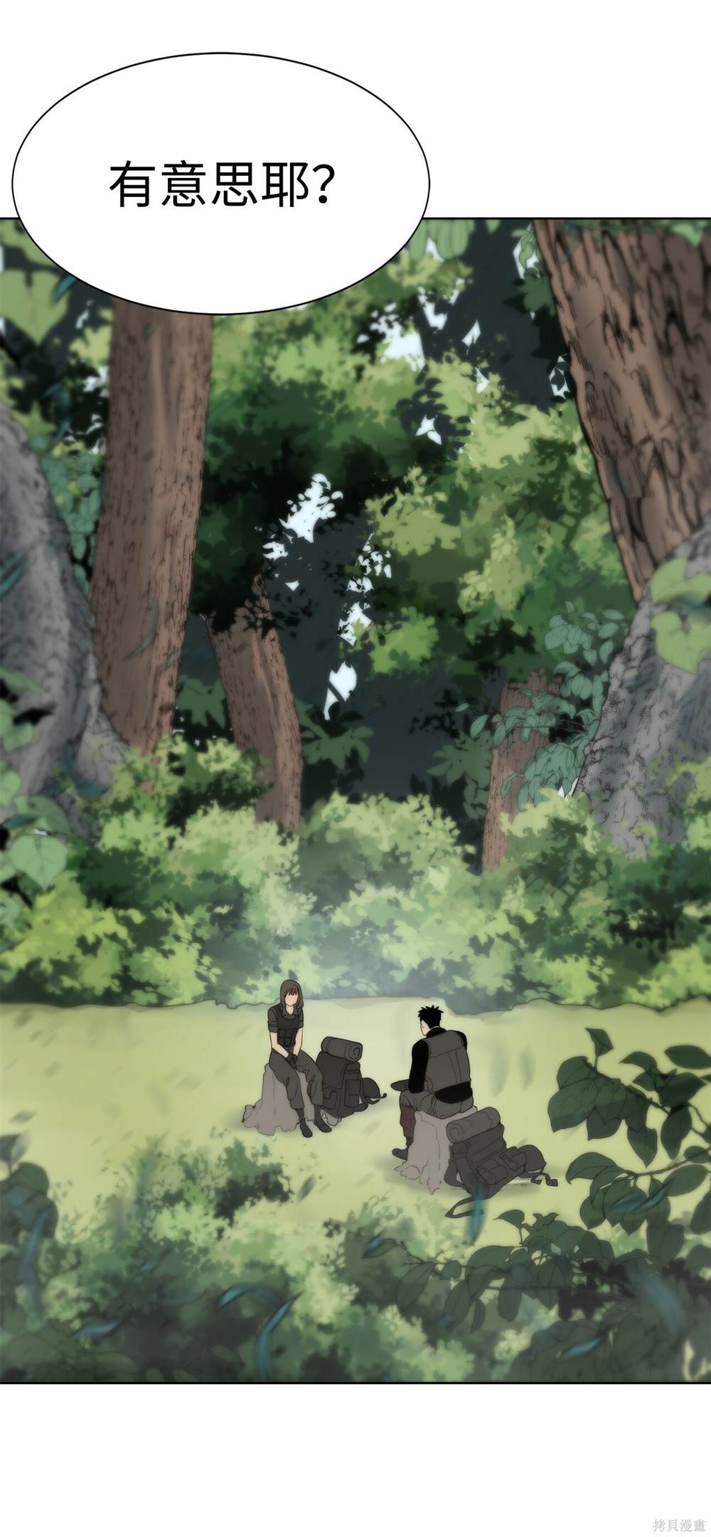 🍶穿越异界任务指南 第3话 第29页