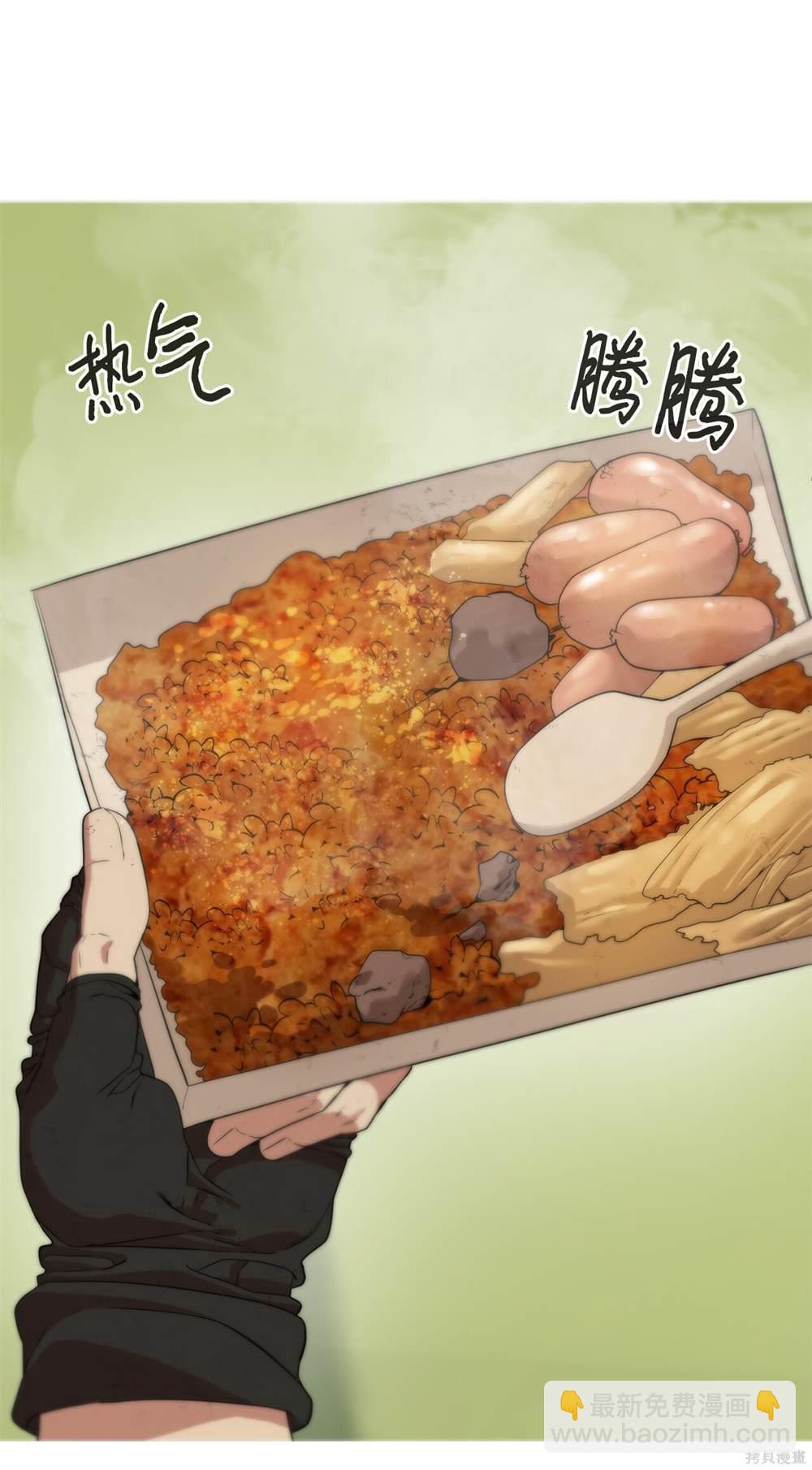 🍶穿越异界任务指南 第3话 第30页