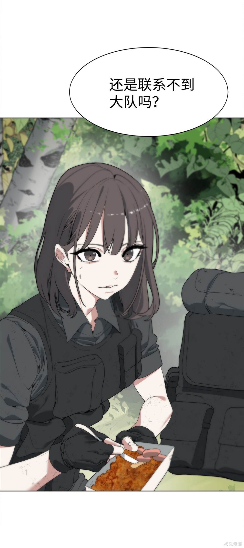 🍶穿越异界任务指南 第3话 第32页