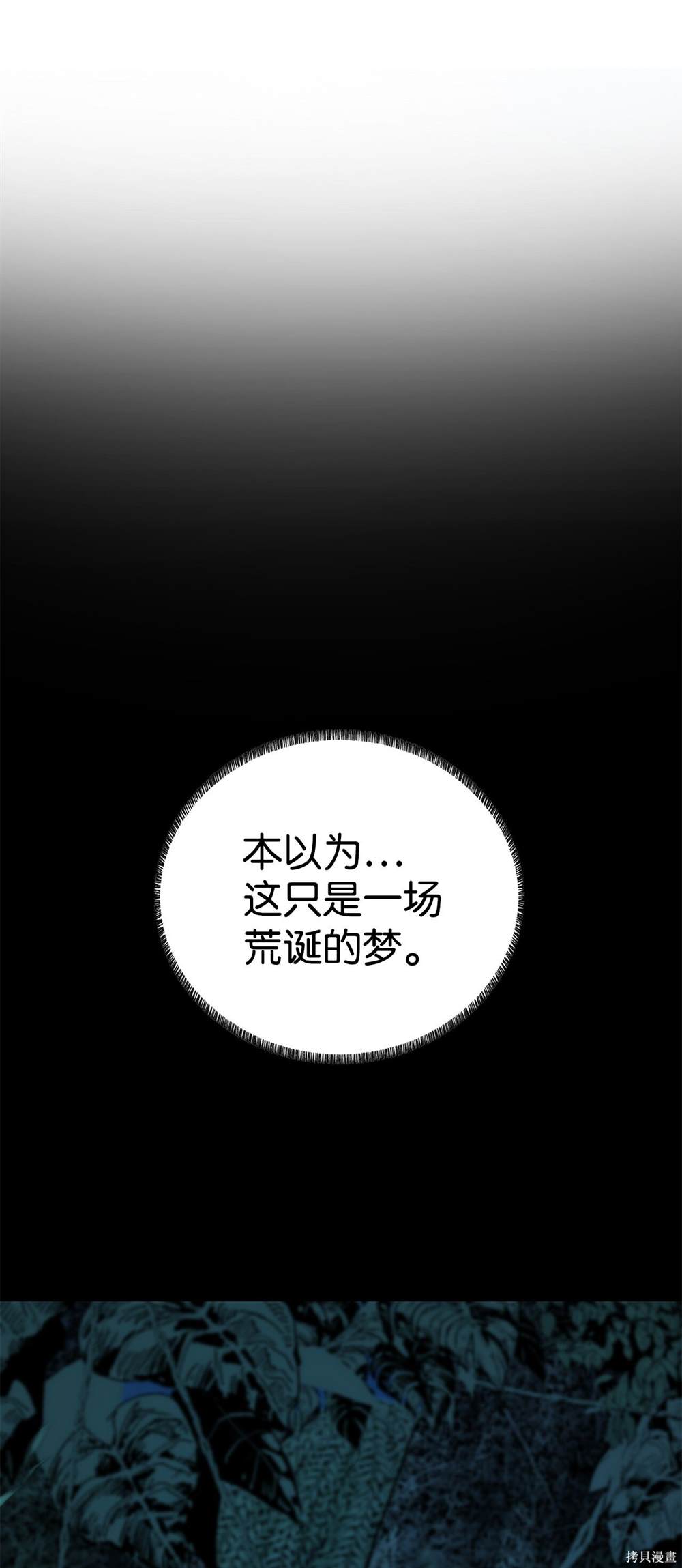 🍶穿越异界任务指南 第3话 第36页