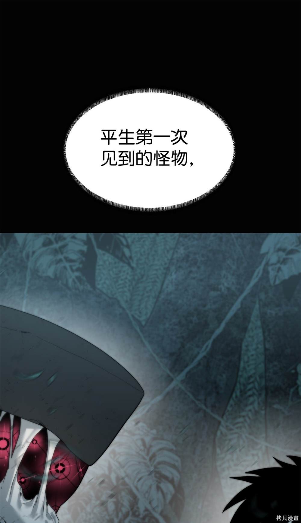 🍶穿越异界任务指南 第3话 第39页