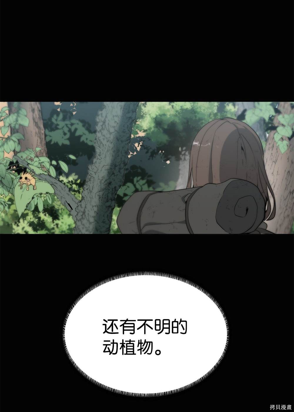 🍶穿越异界任务指南 第3话 第41页