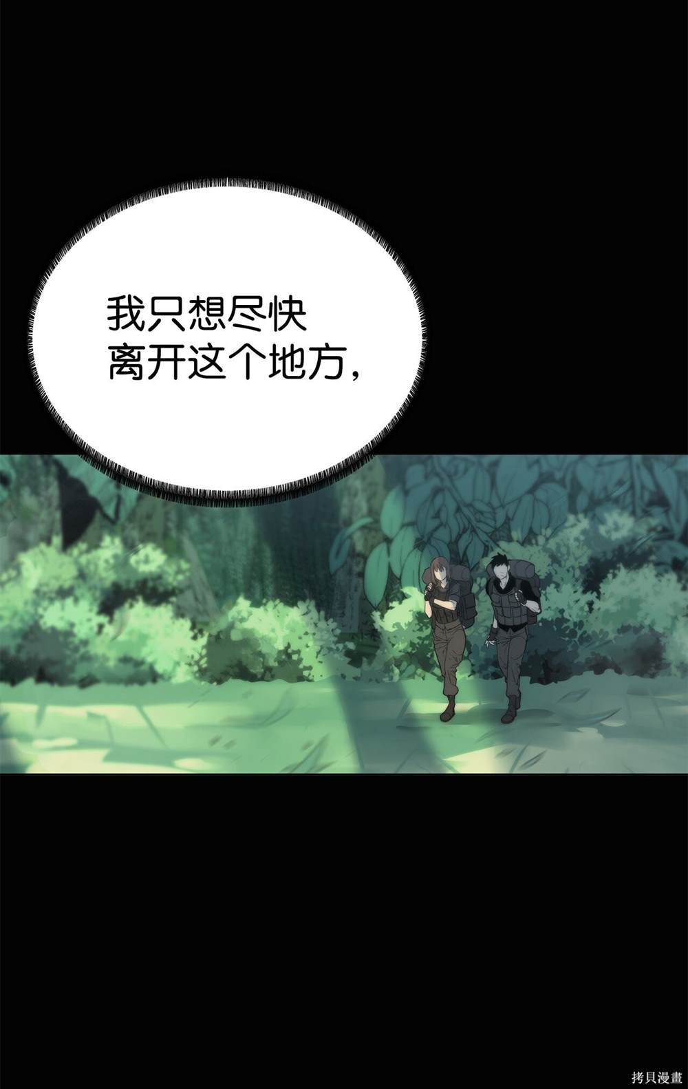 🍶穿越异界任务指南 第3话 第43页