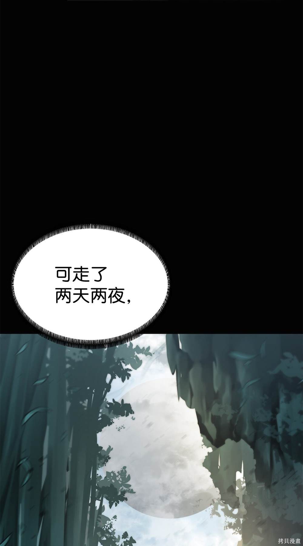 🍶穿越异界任务指南 第3话 第45页