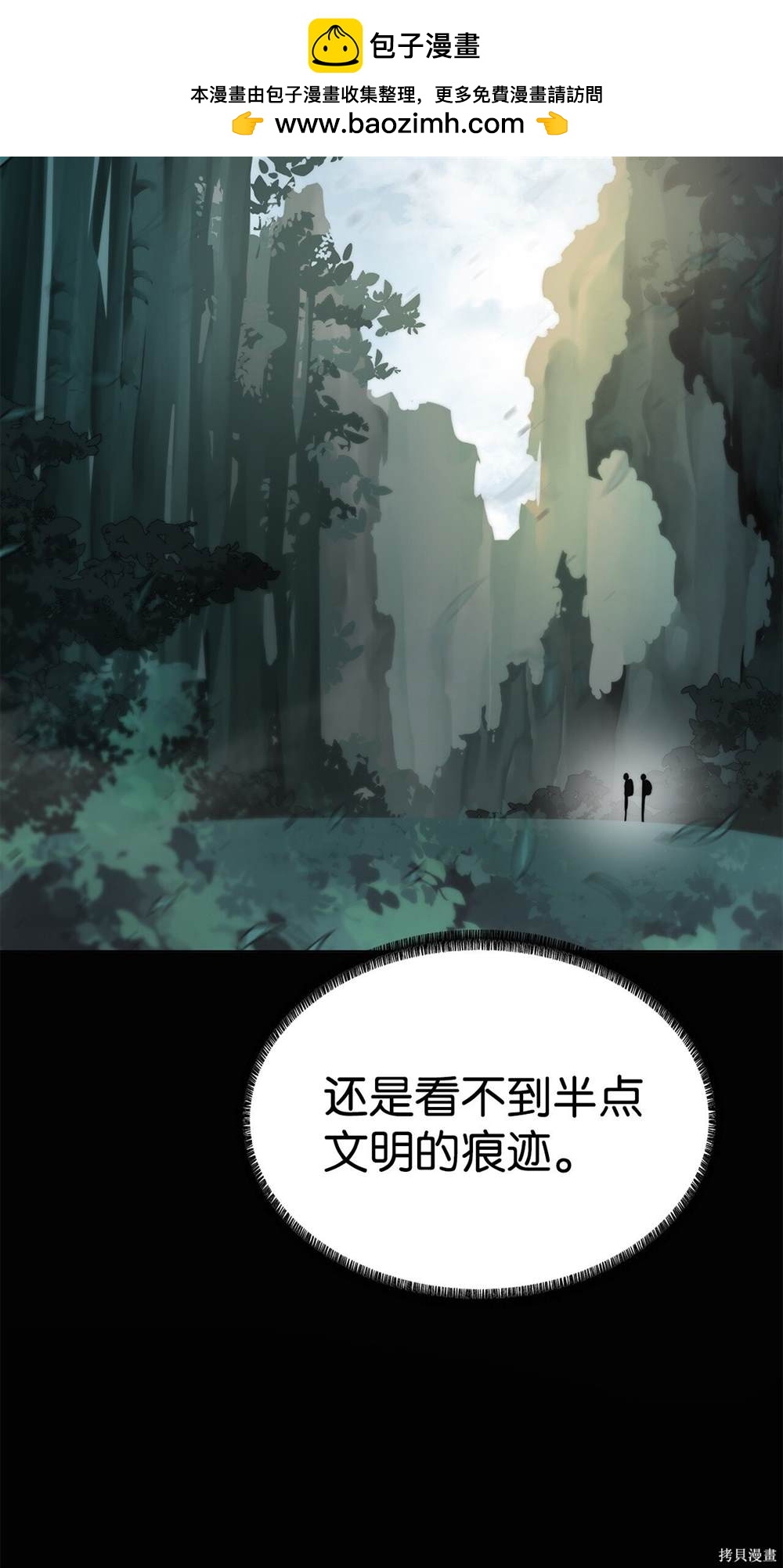 🍶穿越异界任务指南 第3话 第46页