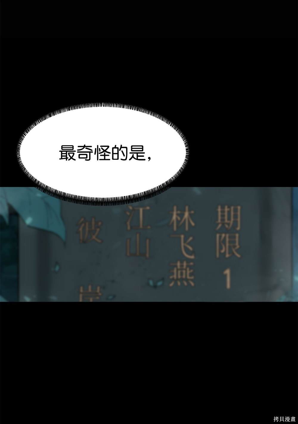 🍶穿越异界任务指南 第3话 第47页