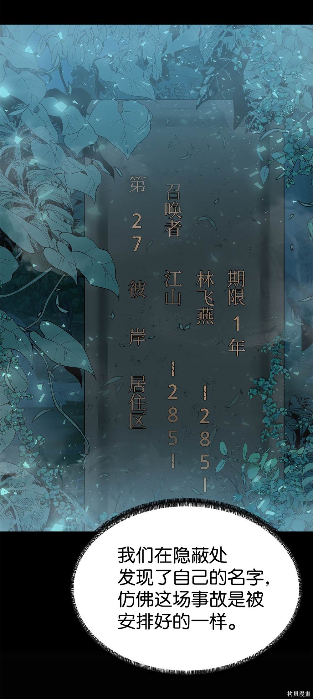 🍶穿越异界任务指南 第3话 第48页