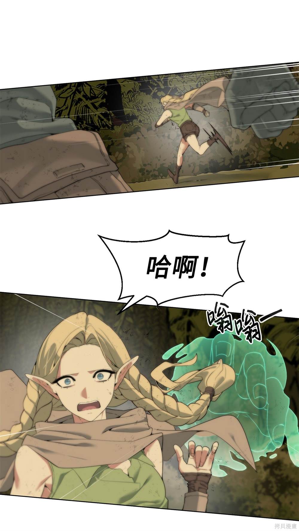 🍶穿越异界任务指南 第3话 第7页