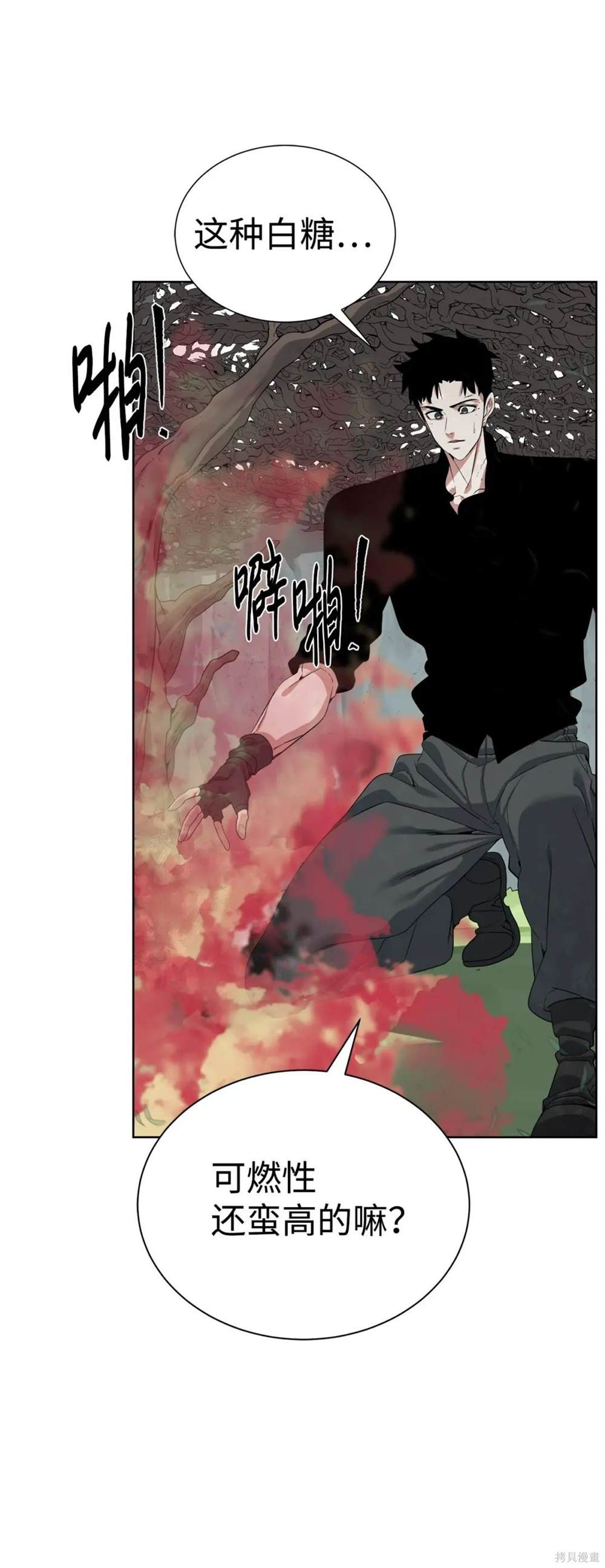 🍶穿越异界任务指南 第31话 第10页