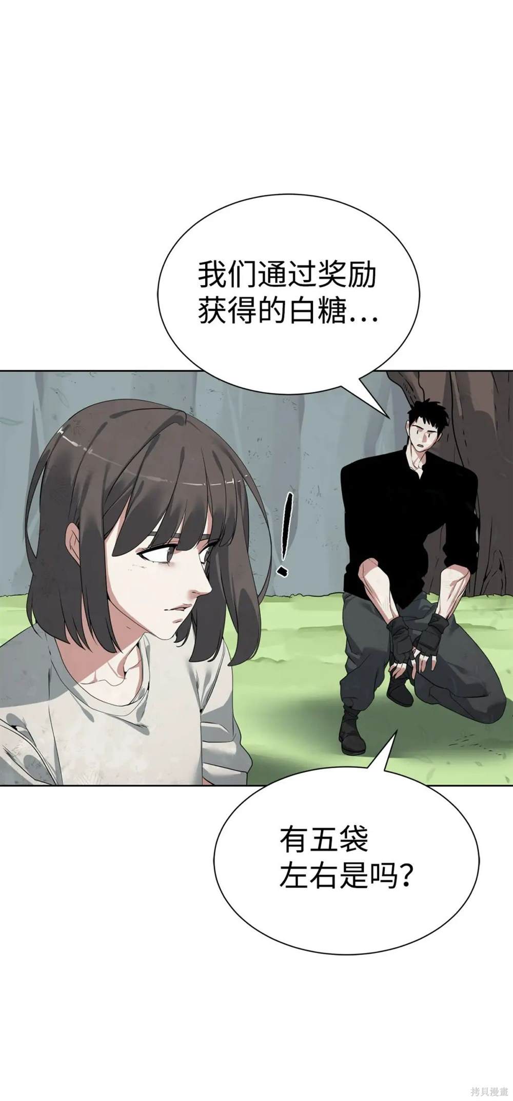 🍶穿越异界任务指南 第31话 第11页