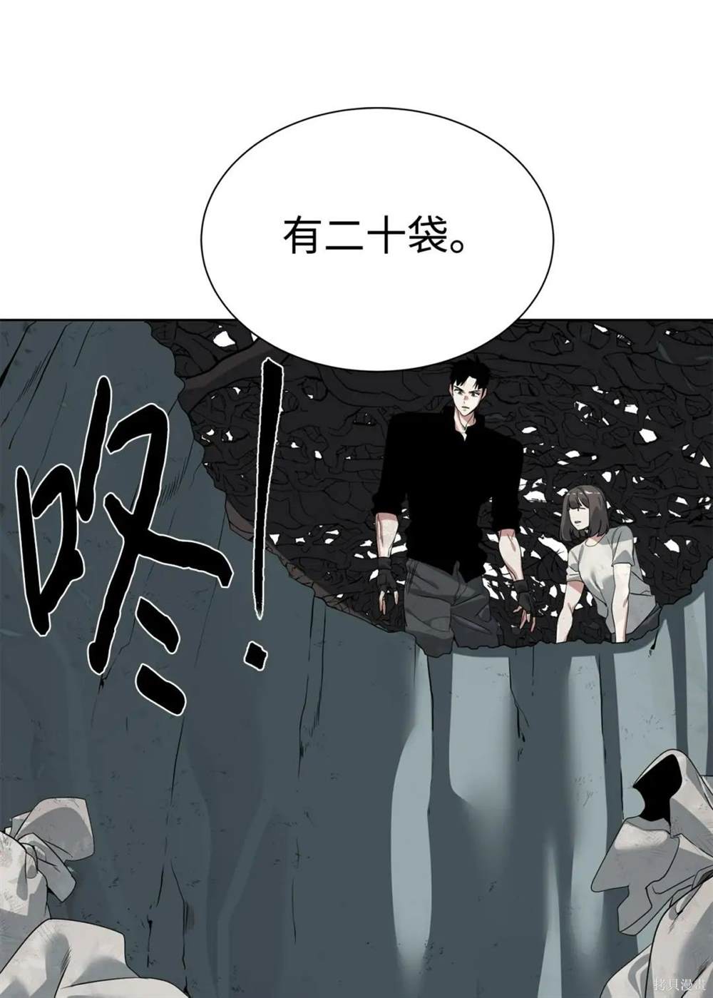 🍶穿越异界任务指南 第31话 第13页