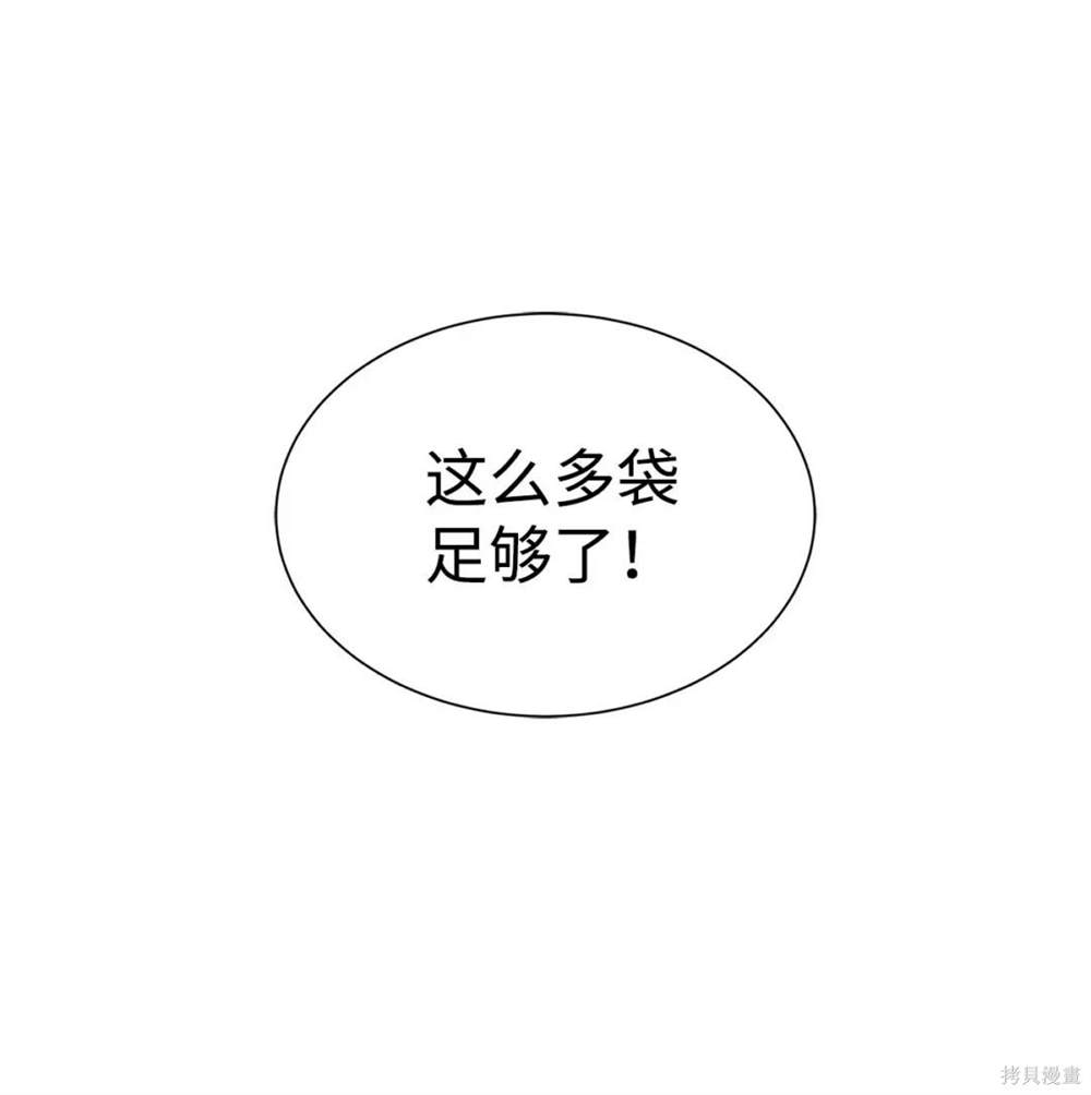 🍶穿越异界任务指南 第31话 第15页
