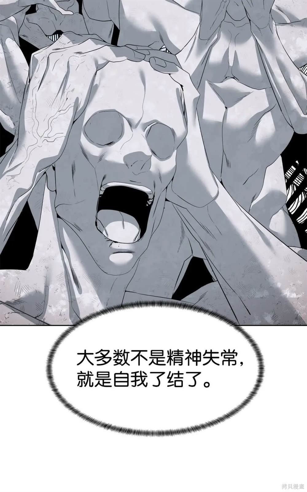 🍶穿越异界任务指南 第31话 第19页