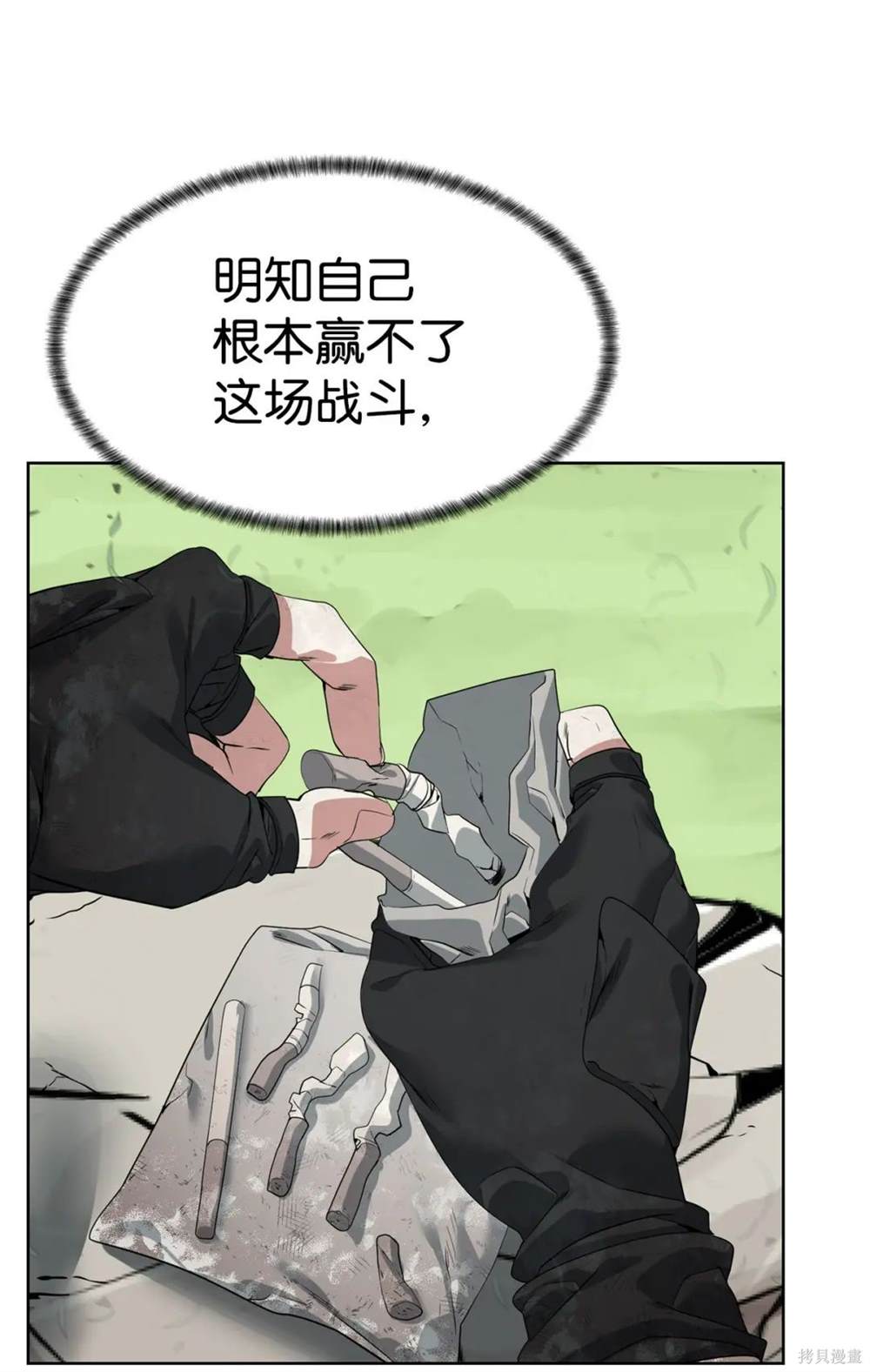 🍶穿越异界任务指南 第31话 第20页