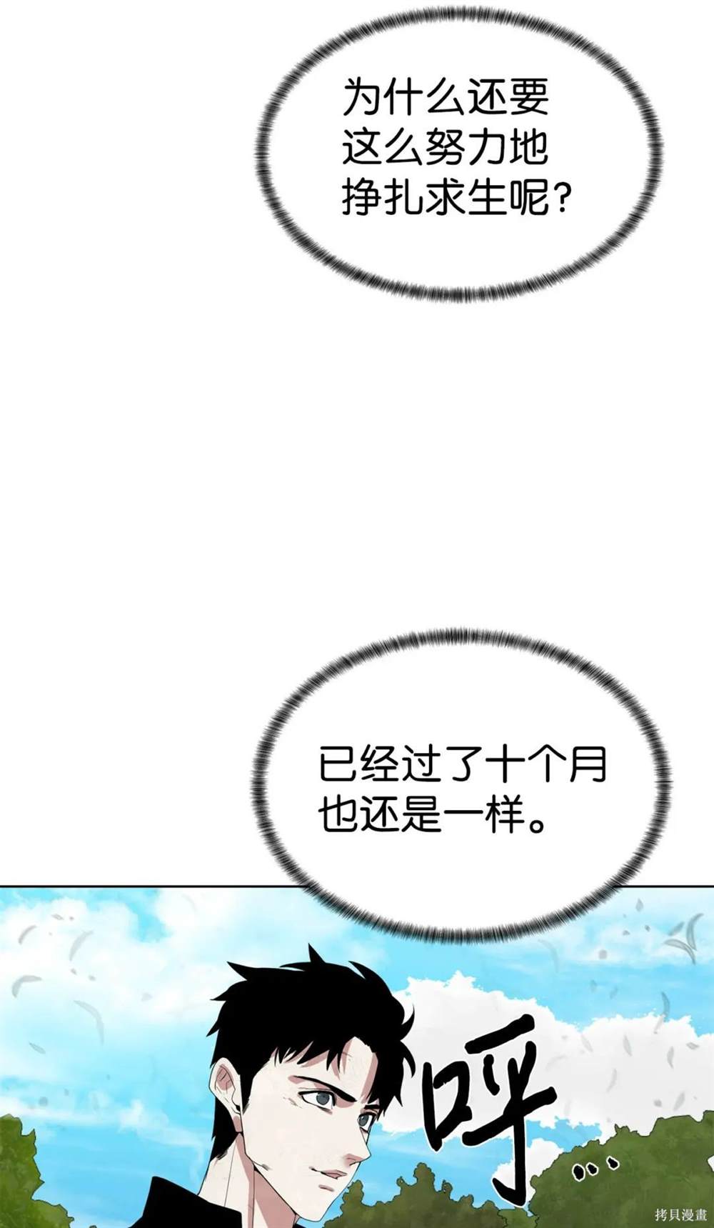 🍶穿越异界任务指南 第31话 第21页