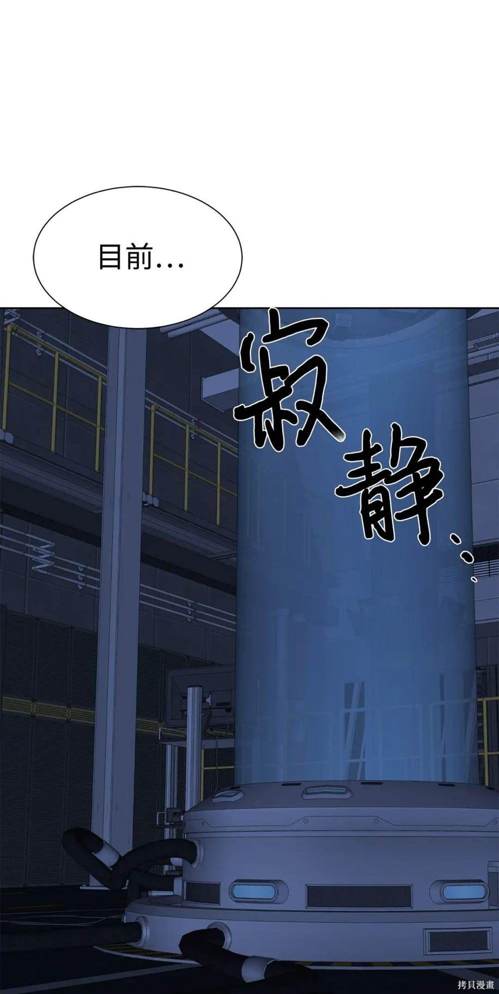 🍶穿越异界任务指南 第31话 第32页
