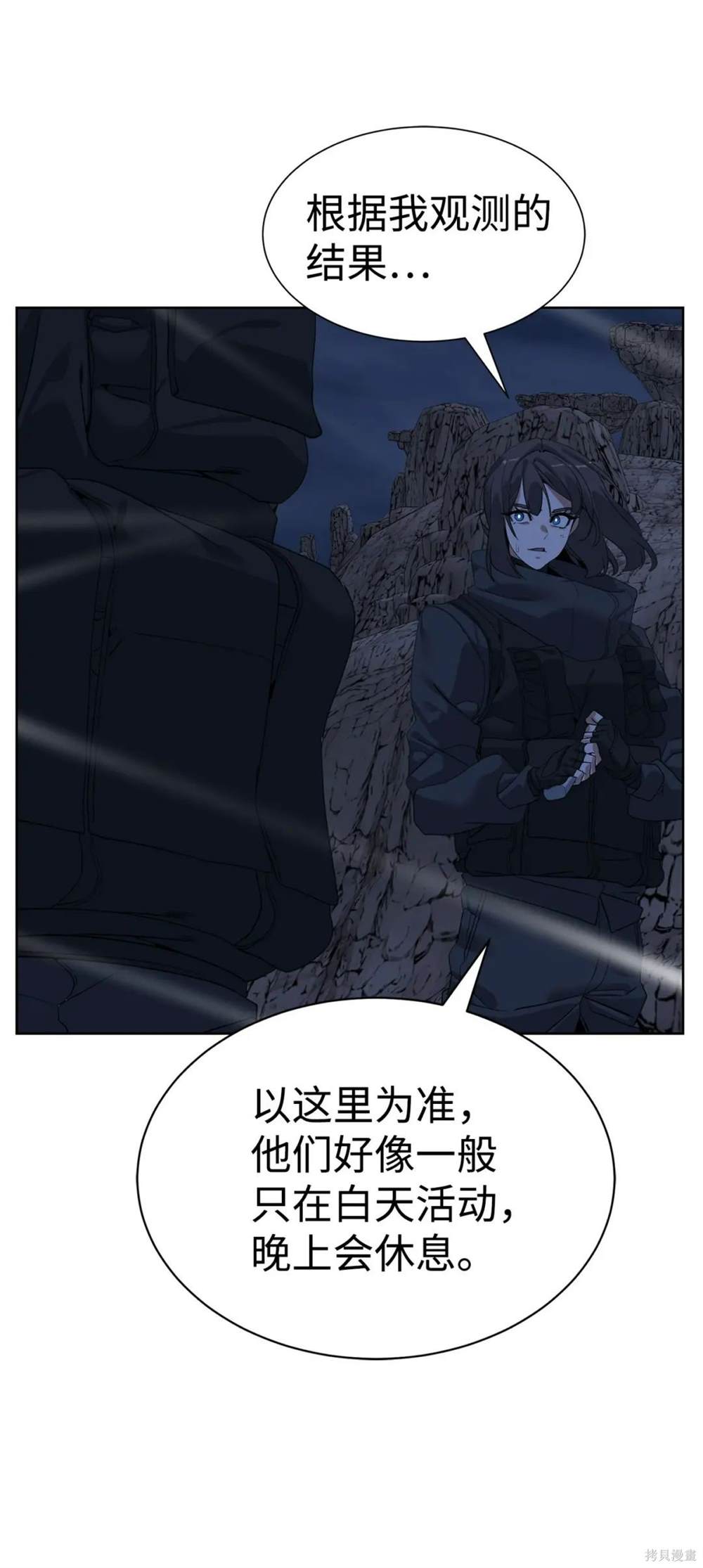 🍶穿越异界任务指南 第31话 第34页