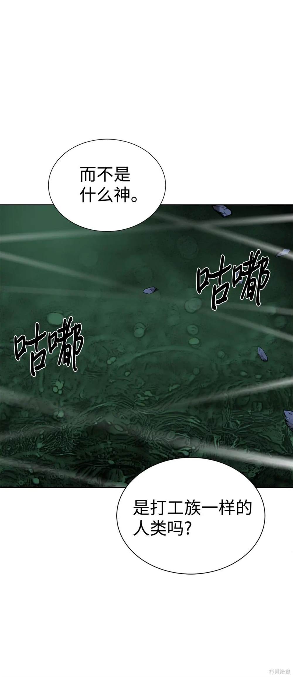 🍶穿越异界任务指南 第31话 第37页