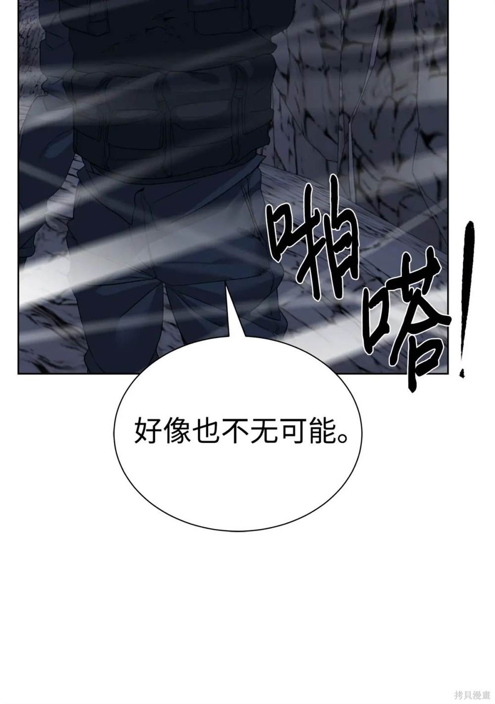 🍶穿越异界任务指南 第31话 第40页