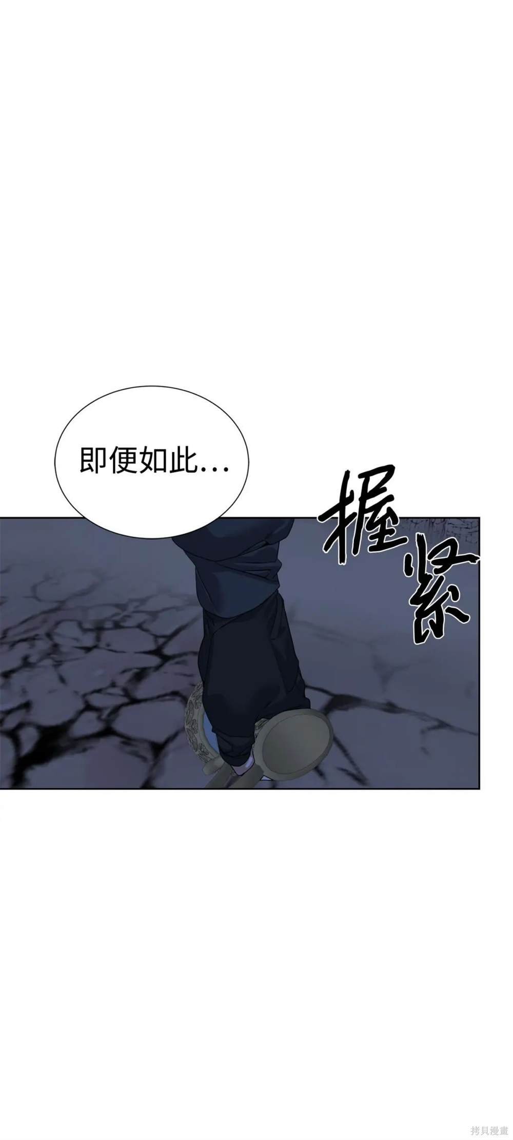 🍶穿越异界任务指南 第31话 第44页