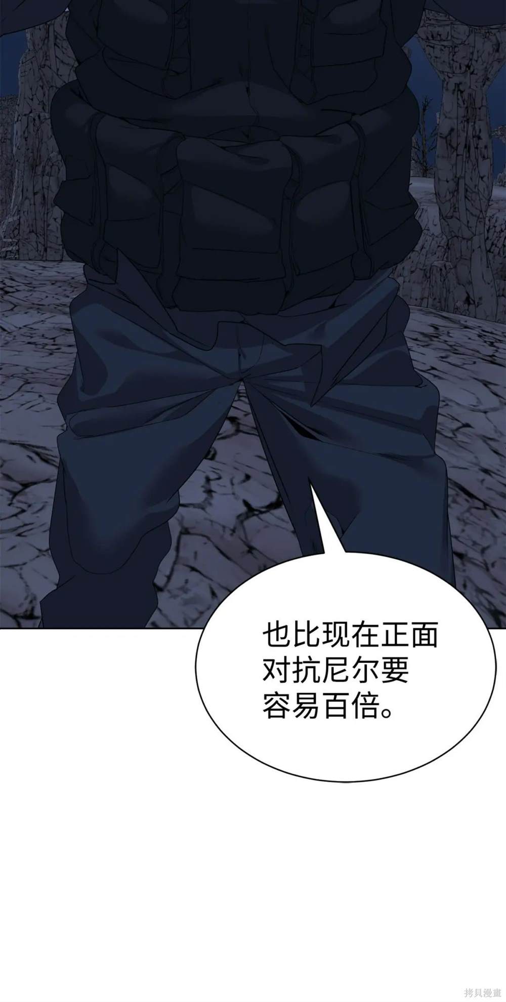 🍶穿越异界任务指南 第31话 第46页