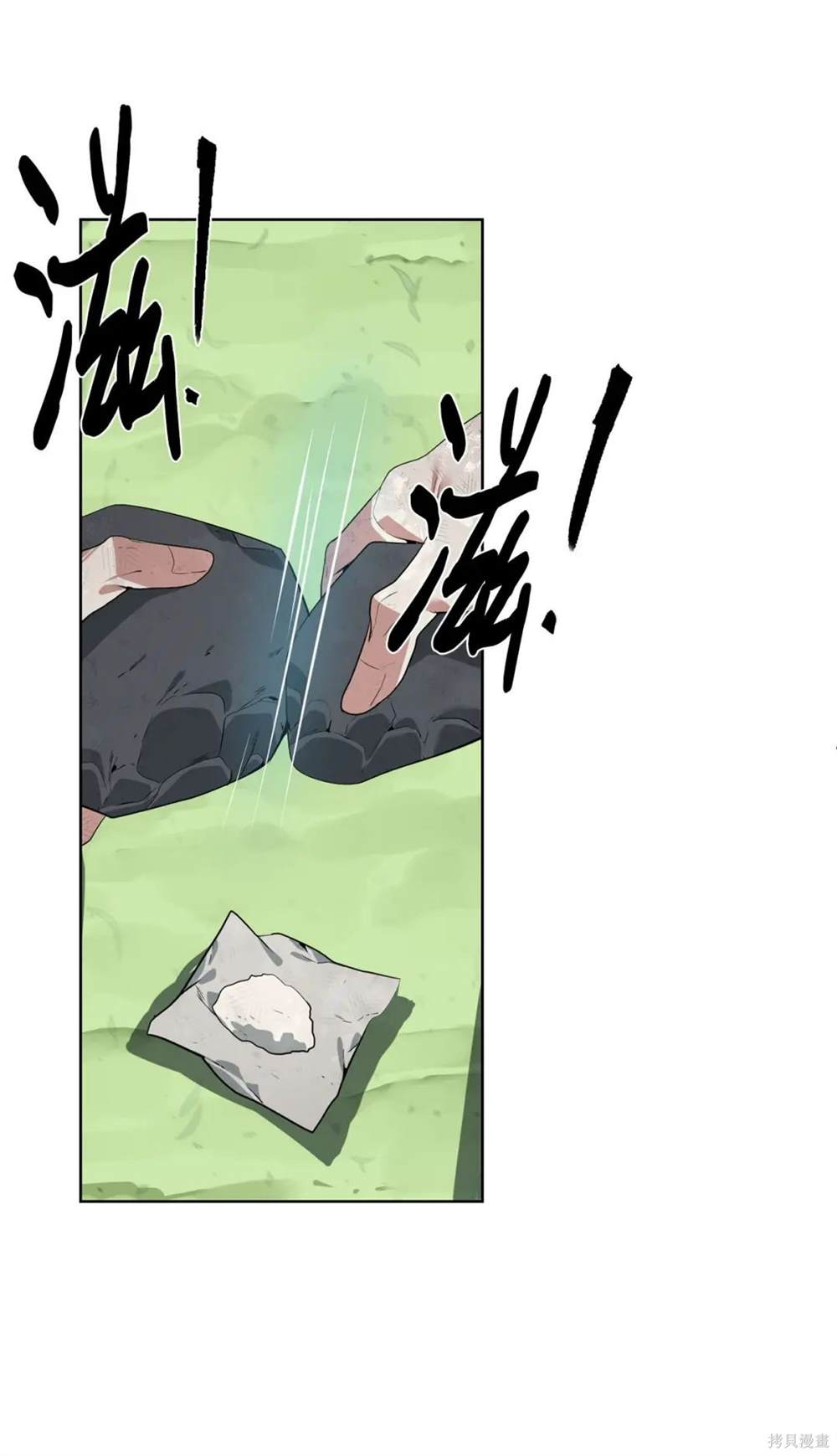 🍶穿越异界任务指南 第31话 第6页
