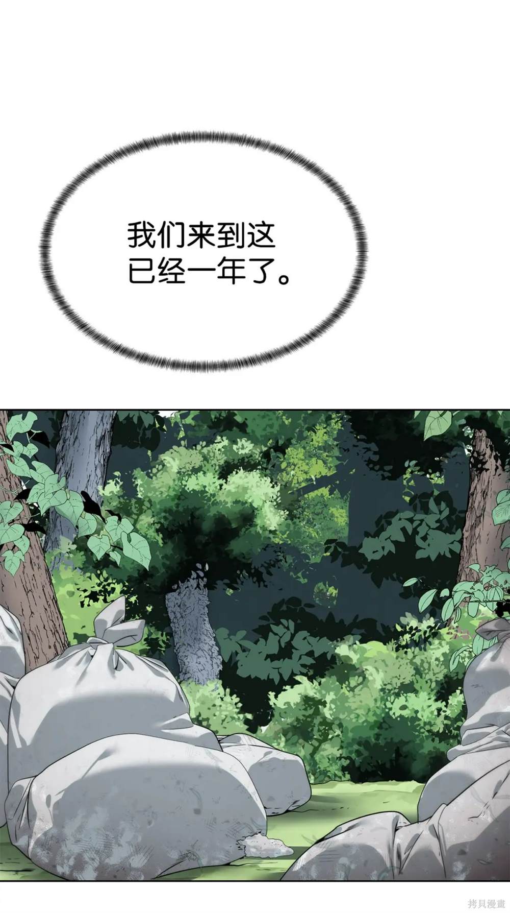 🍶穿越异界任务指南 第33话 第11页