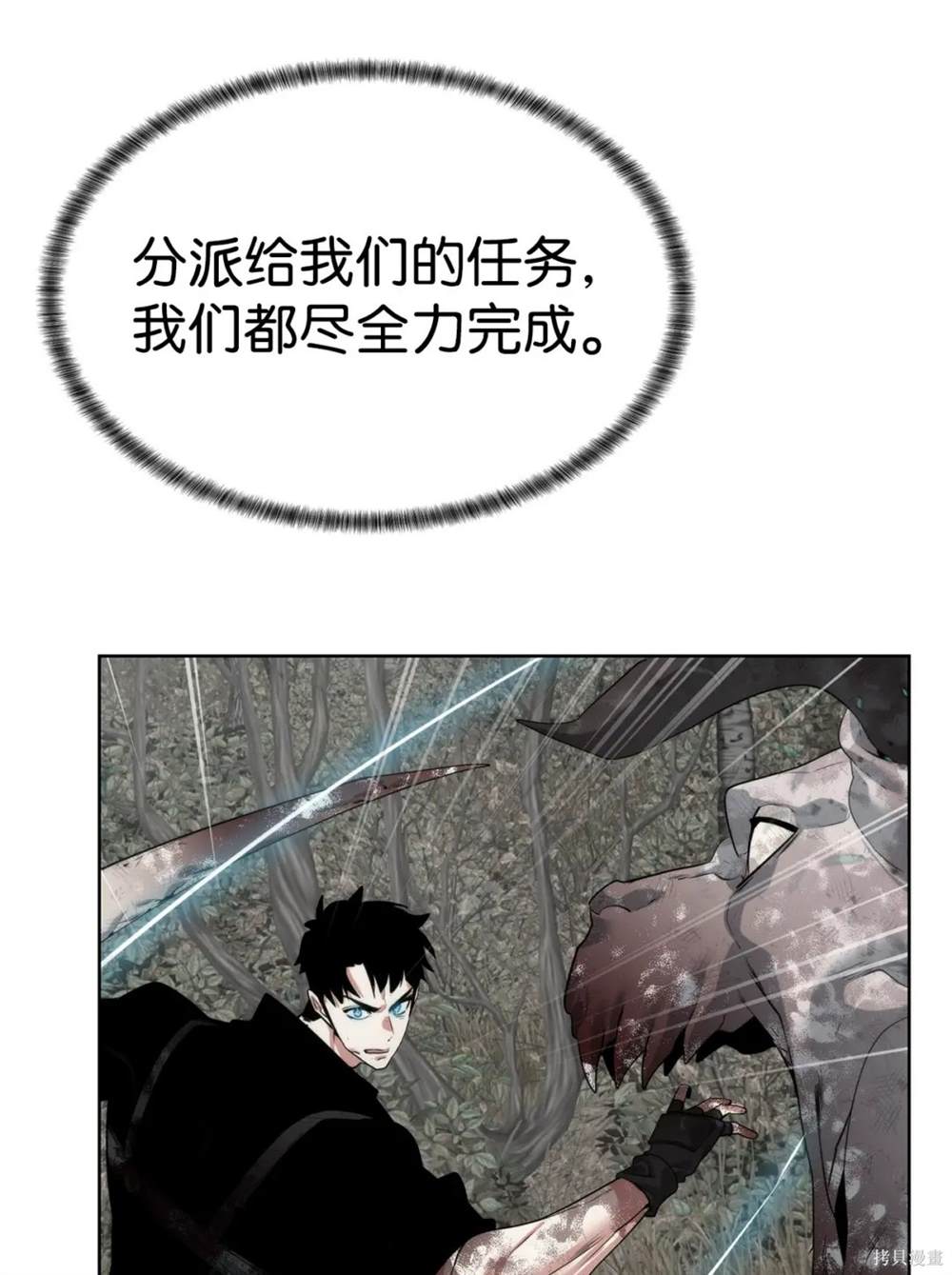 🍶穿越异界任务指南 第33话 第12页