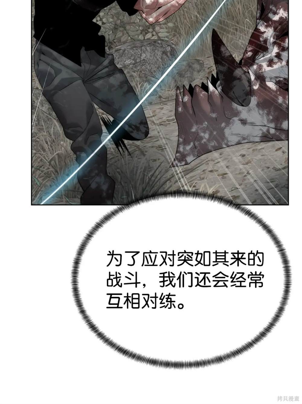 🍶穿越异界任务指南 第33话 第13页