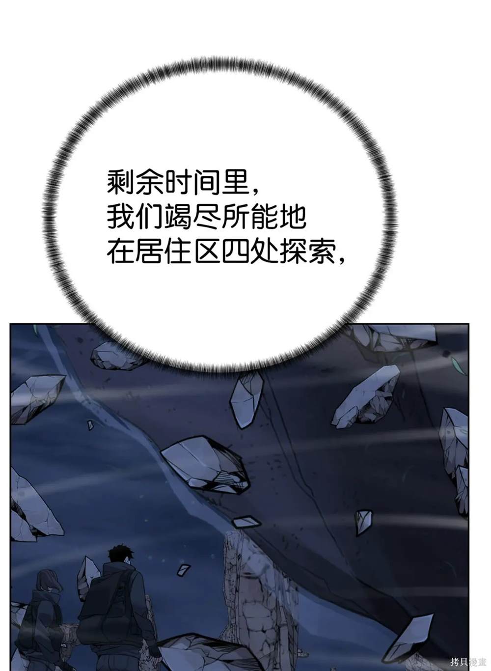 🍶穿越异界任务指南 第33话 第14页