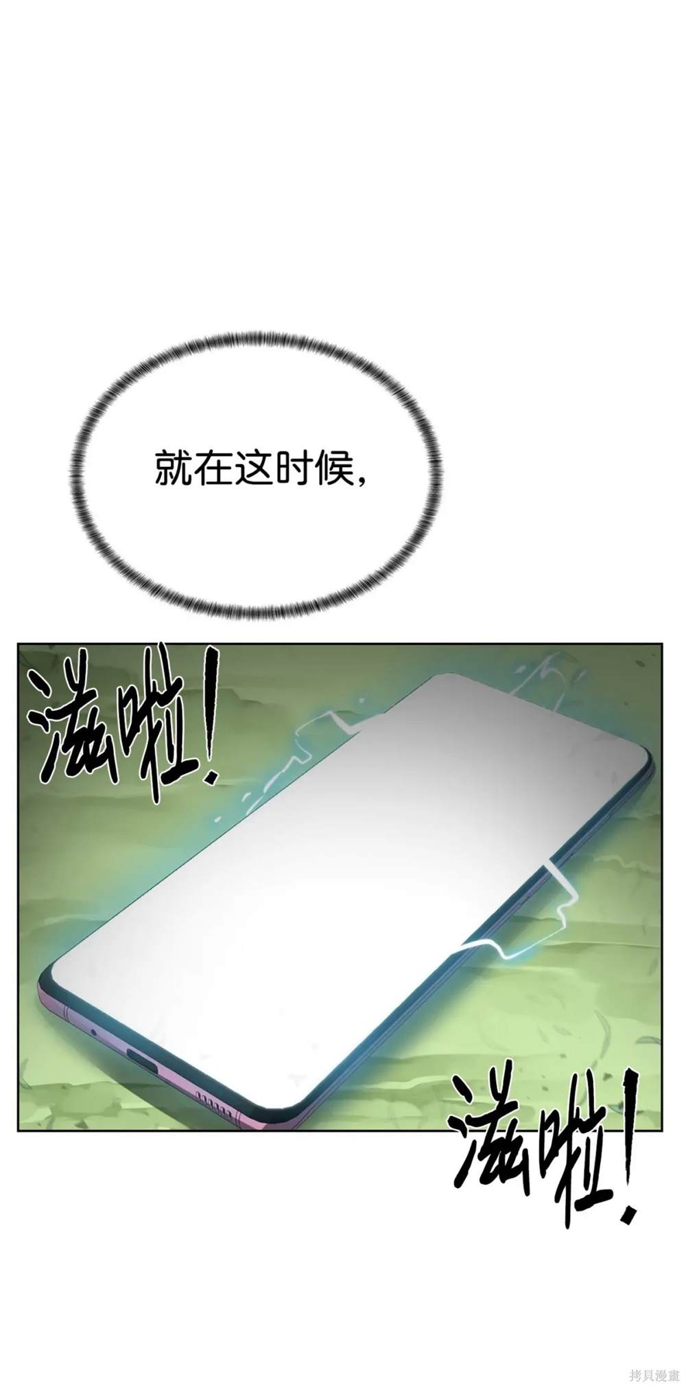 🍶穿越异界任务指南 第33话 第16页