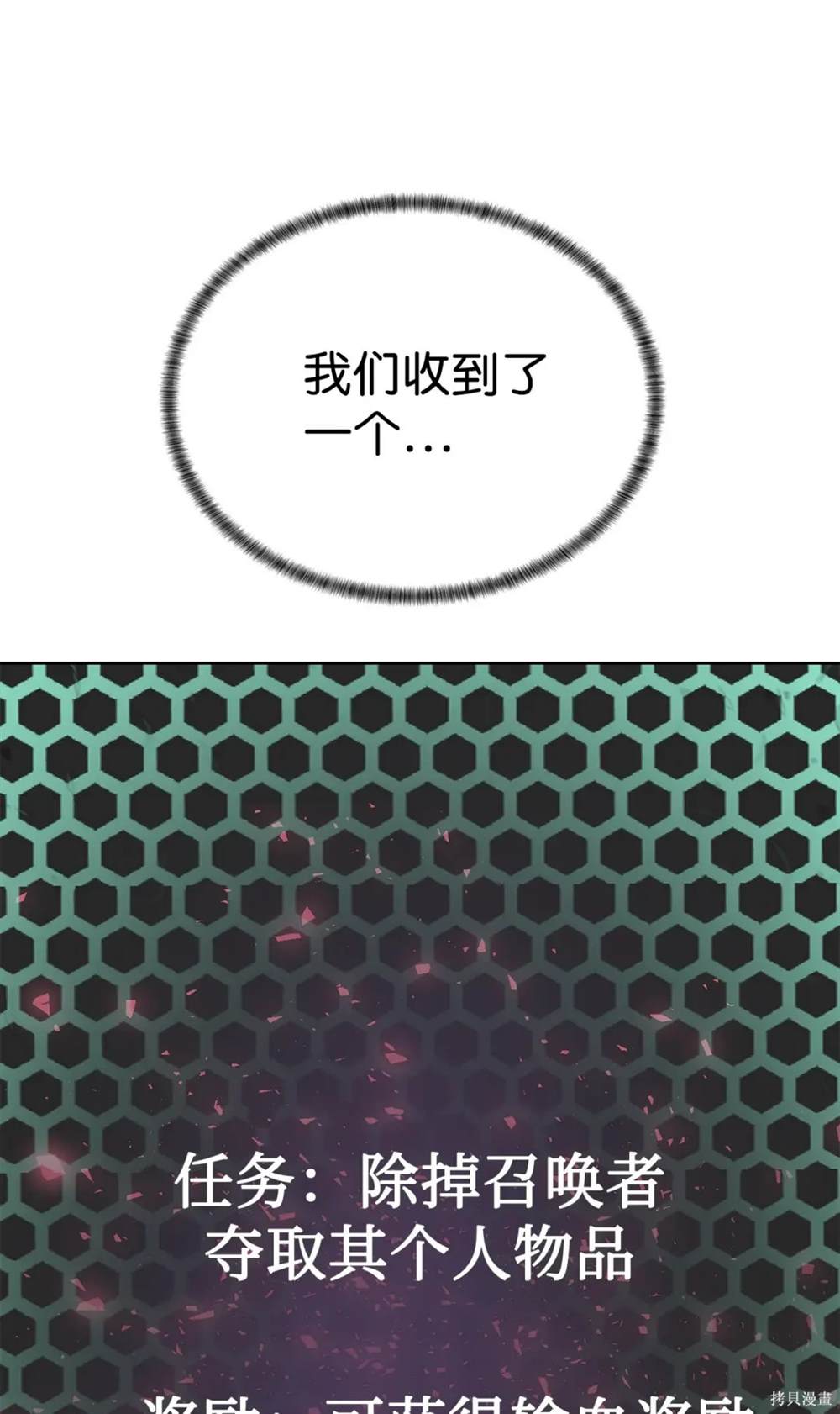 🍶穿越异界任务指南 第33话 第17页