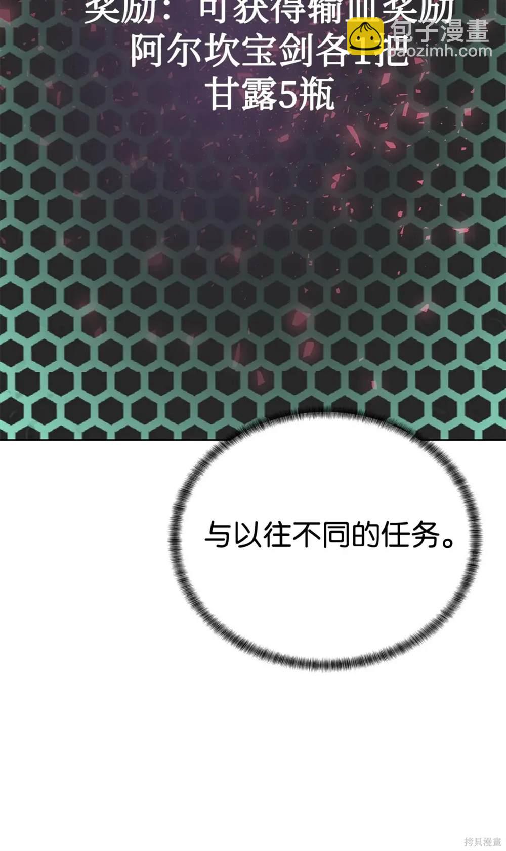 🍶穿越异界任务指南 第33话 第18页
