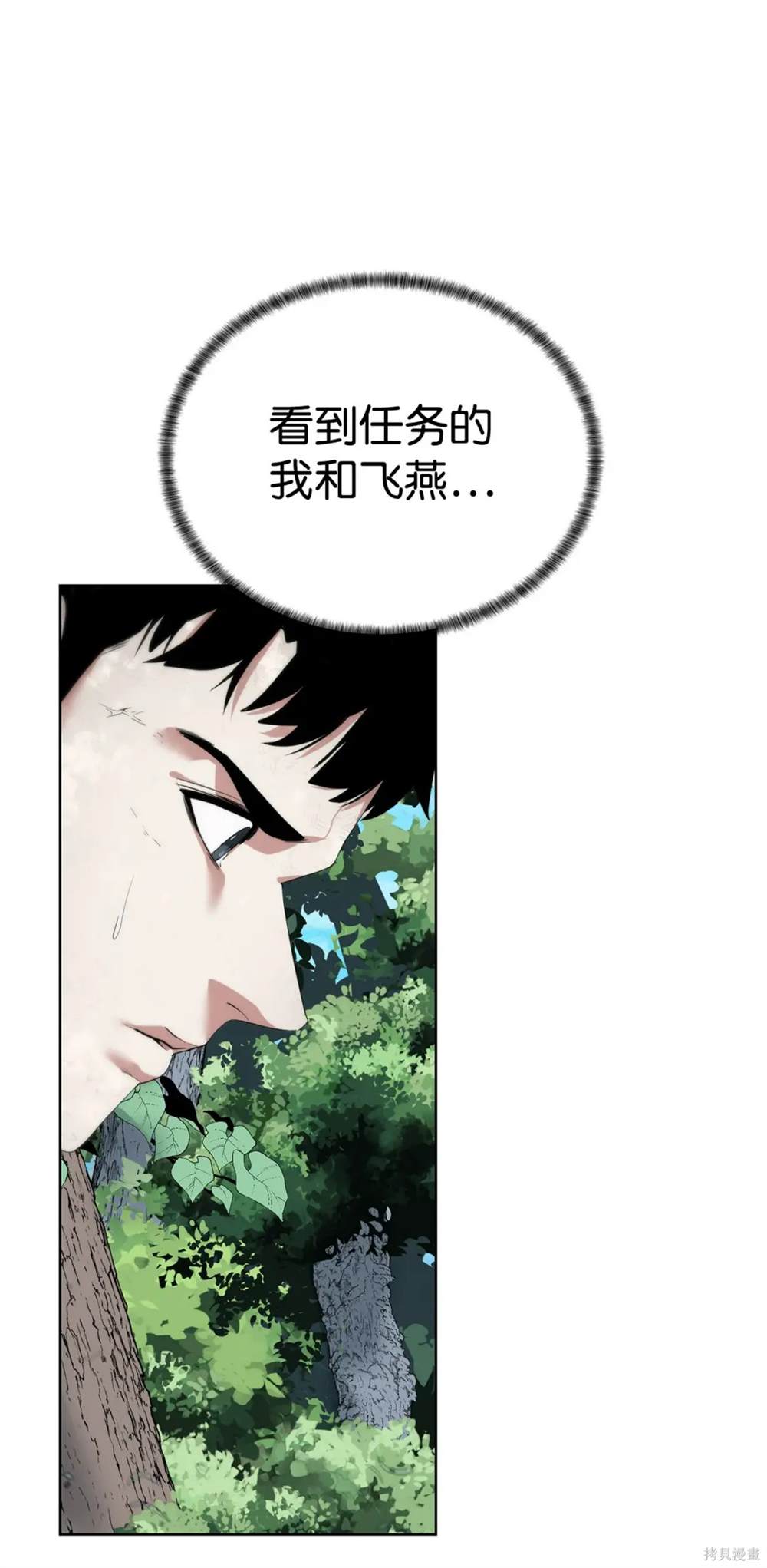 🍶穿越异界任务指南 第33话 第19页