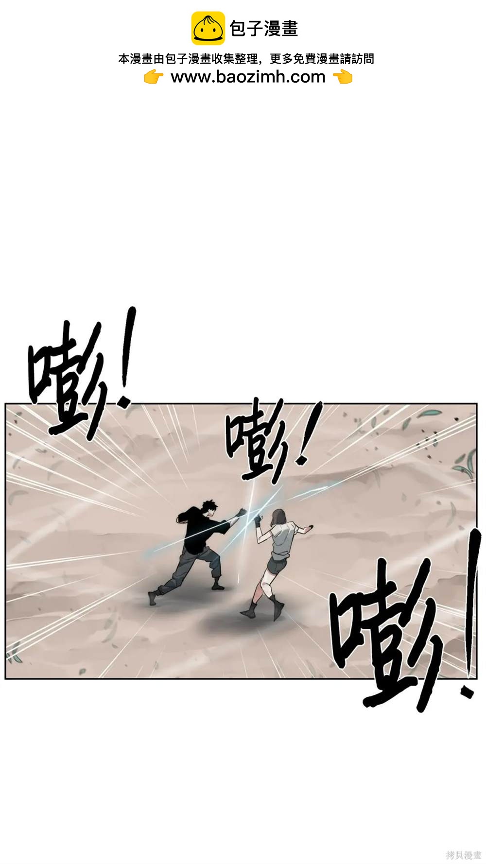 🍶穿越异界任务指南 第33话 第2页