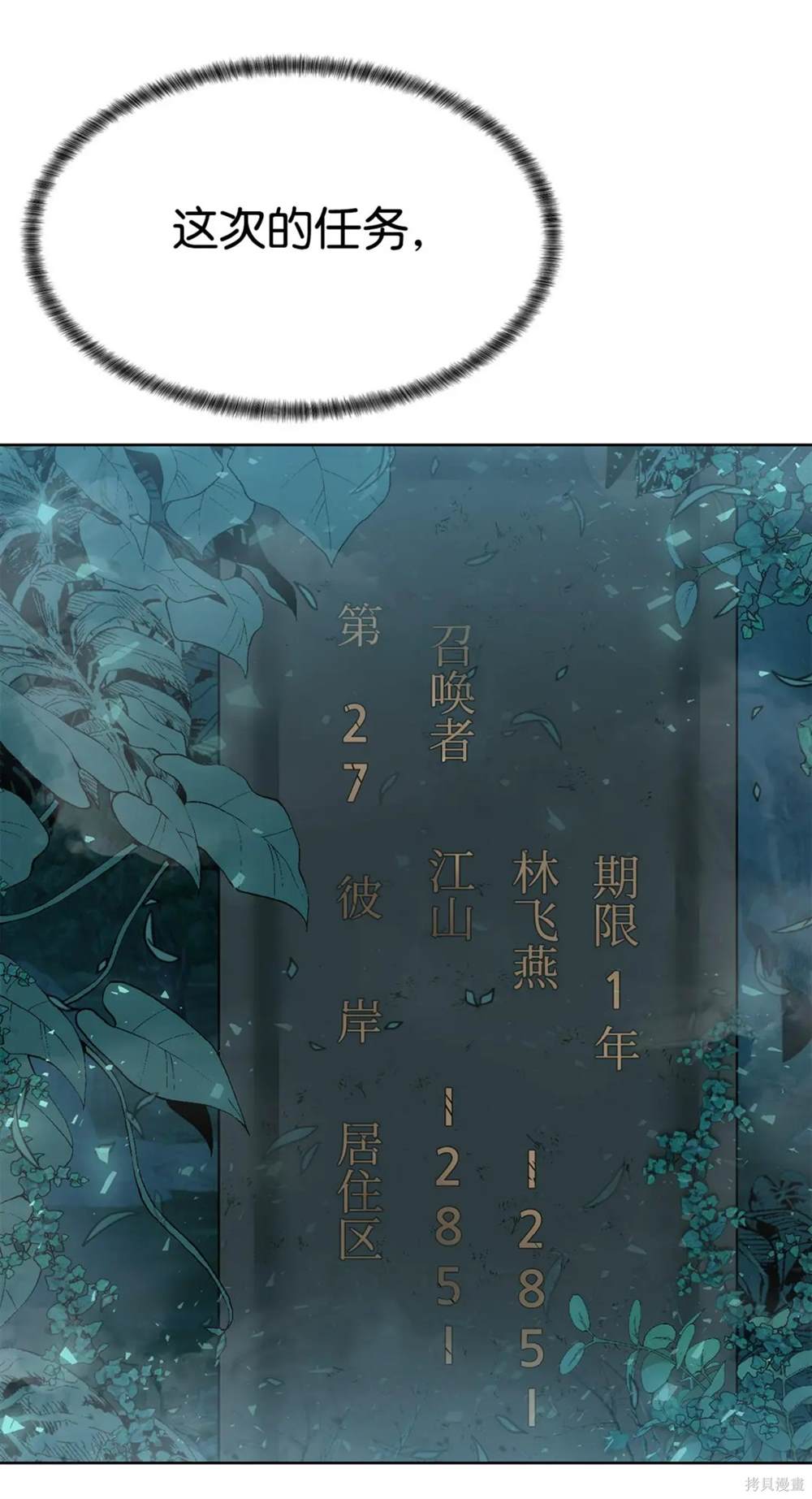🍶穿越异界任务指南 第33话 第21页
