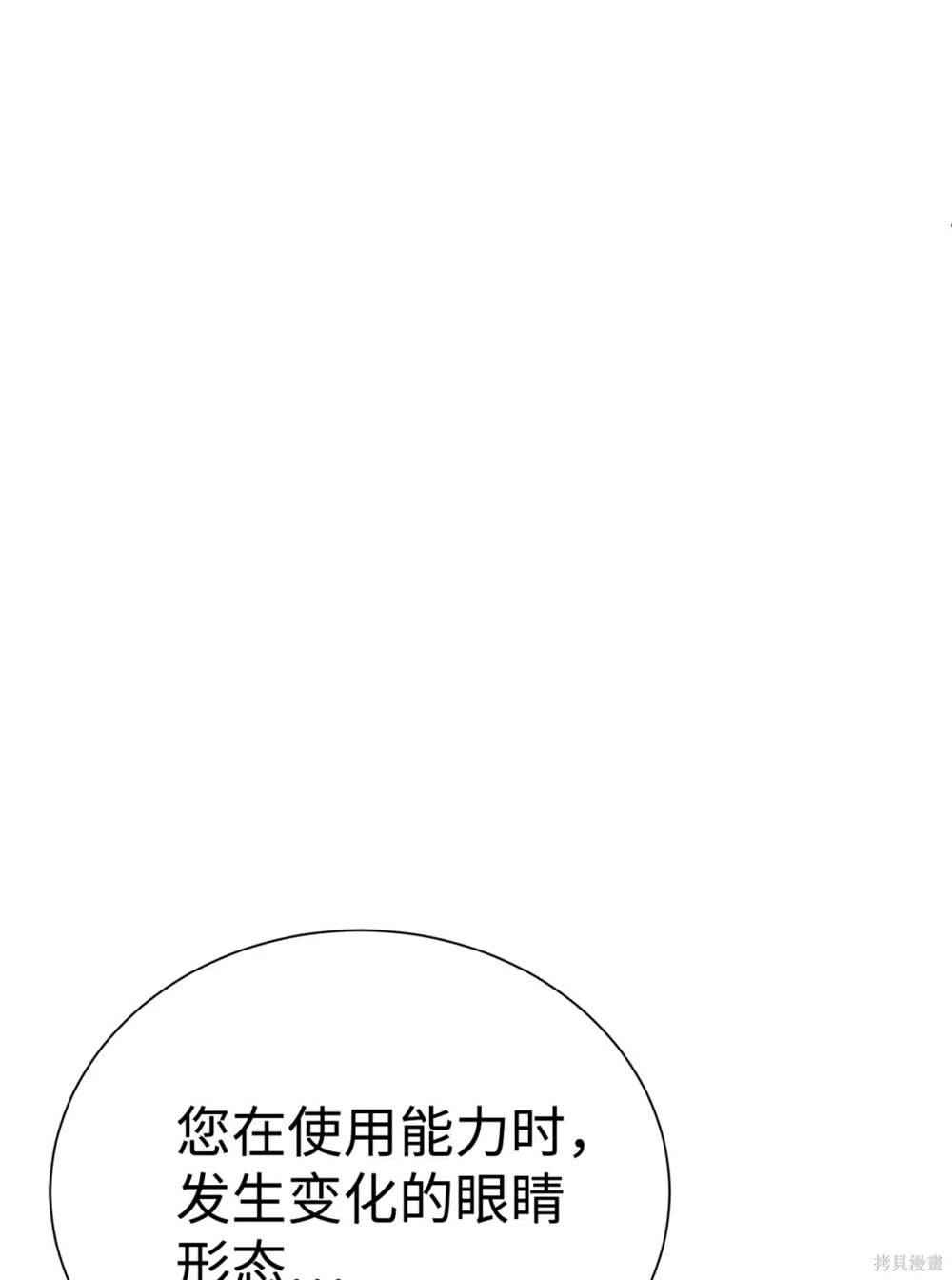 🍶穿越异界任务指南 第33话 第27页