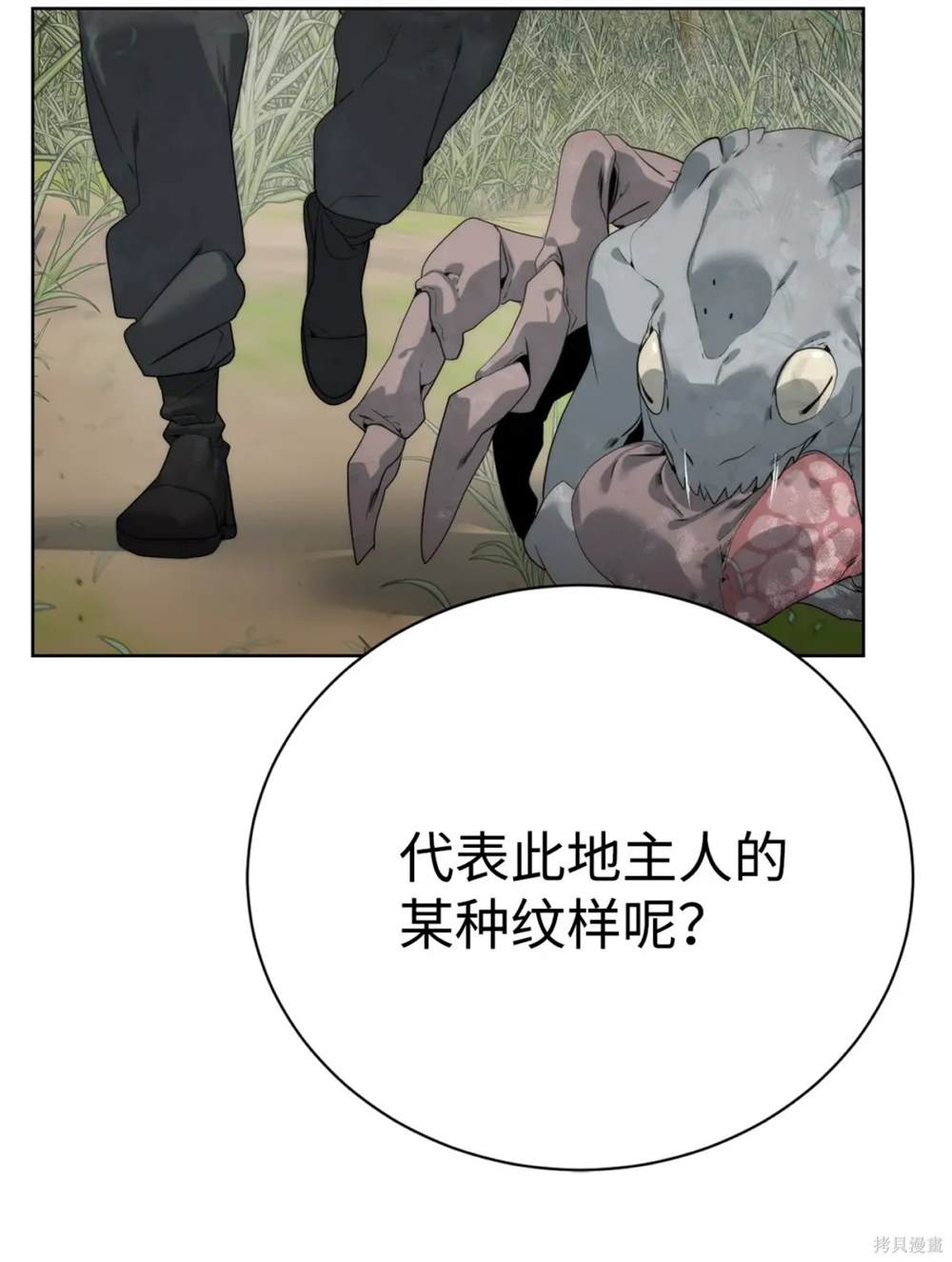 🍶穿越异界任务指南 第33话 第30页