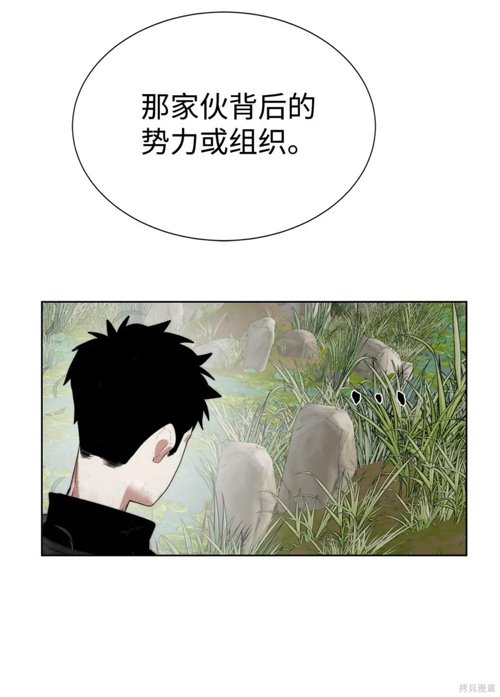 🍶穿越异界任务指南 第33话 第32页