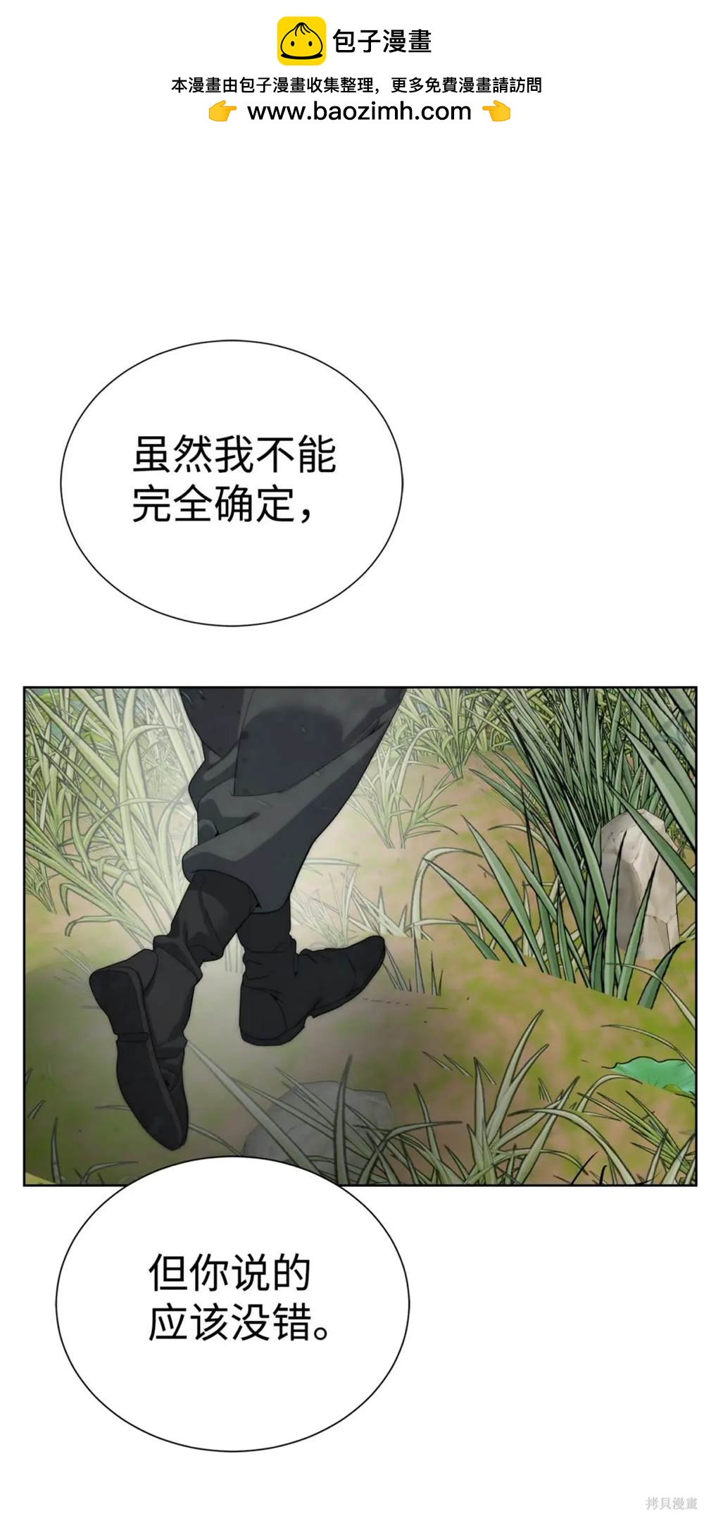 🍶穿越异界任务指南 第33话 第33页