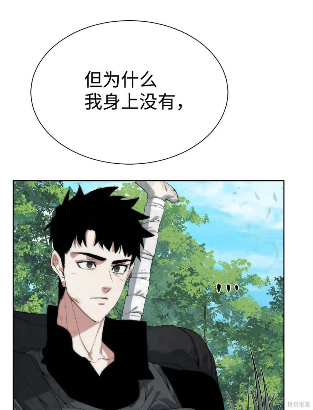 🍶穿越异界任务指南 第33话 第36页